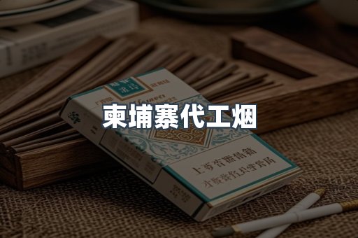 日本香烟系列
